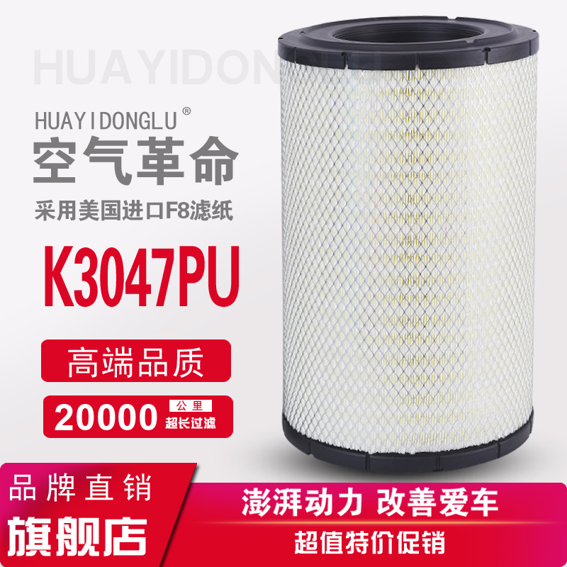 适配重卡陕汽德龙福田空气滤清器