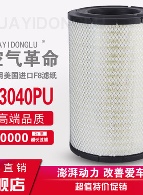 适配联合重卡空滤芯 K3040PU3040 联合卡车空气滤清器水泥搅拌机