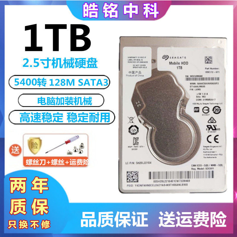 希捷1T机械硬盘ST1000LM035酷鱼2.5寸1tb笔记本电脑硬盘车载/PS4
