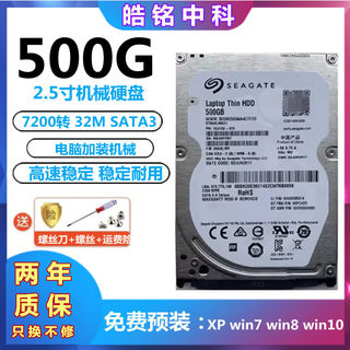 希捷500G机械硬盘ST500LM021 2.5寸笔记本电脑硬盘垂直7MM黑盘1tb