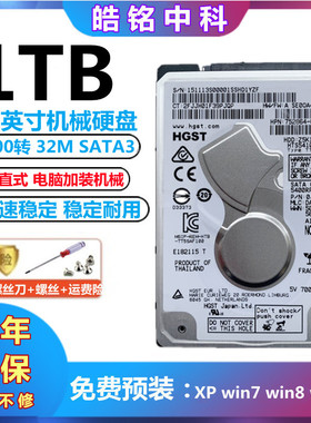 HGST/日立1T笔记本硬盘2.5寸CMR垂直SATA3超薄7MM电脑机械硬盘1TB