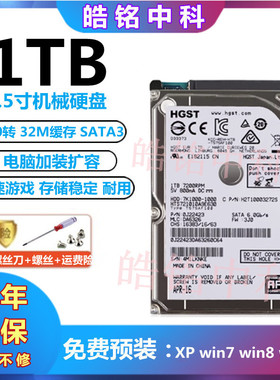 日立1T笔记本硬盘HTS721010A9E630垂直2.5寸7200转32M机械硬盘1TB