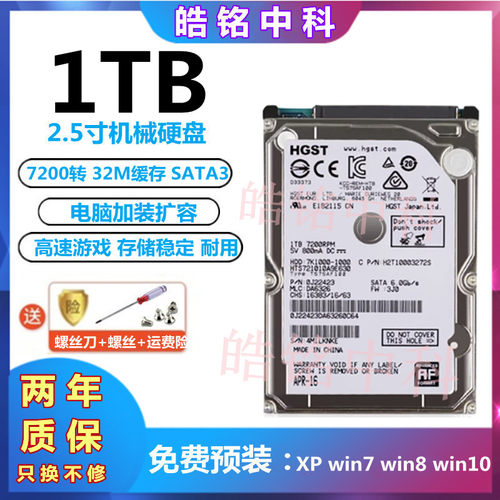 垂直日立7200转1tb笔记本硬盘