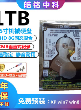 WD西部数据1TB笔记本硬盘WD10S21X 2.5英寸SSHD混合垂直1T黑盘7mm