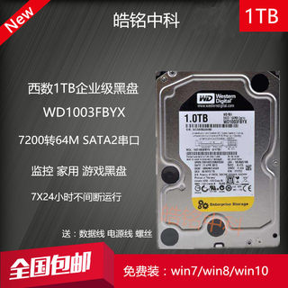 WD/西数1TB台式机企业级机械硬盘1T游戏黑盘7200转64M监控盘1000G