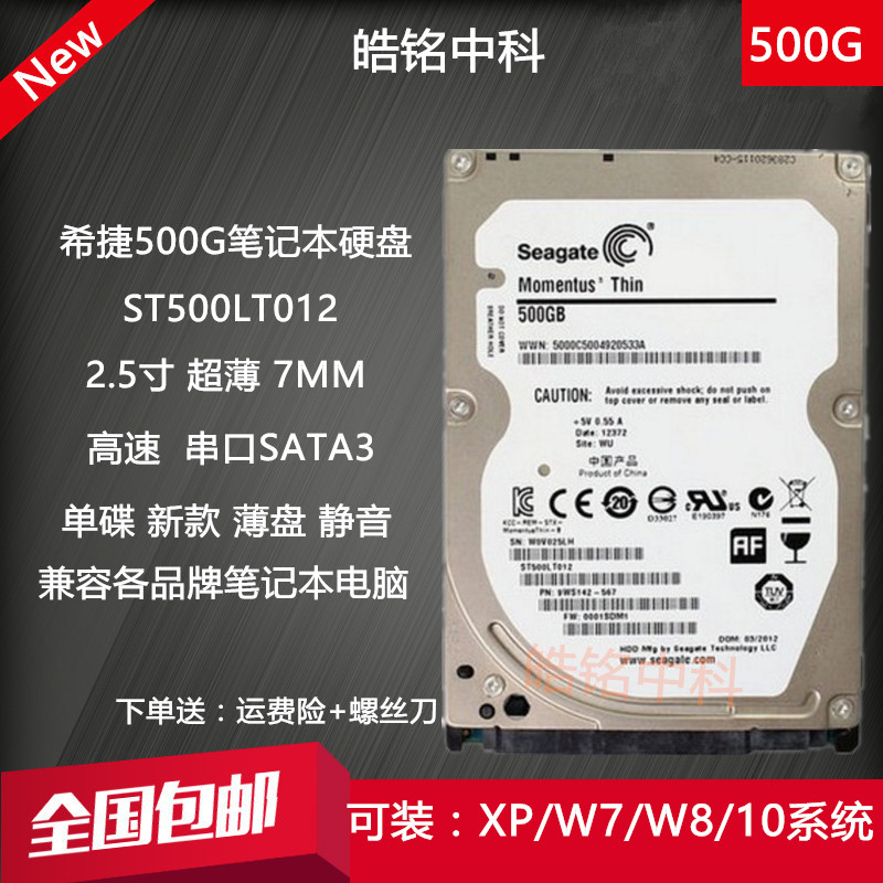 全新希捷ST500LT012 500G笔记本电脑硬盘SATA3串口2.5寸机械盘7MM