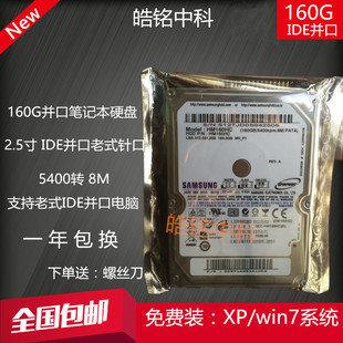 原装三星160G笔记本机械硬盘2.5寸5400转并口IDE老式电脑硬盘PATA