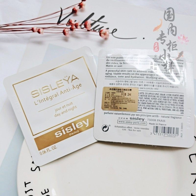 国内专柜sisley希思黎抗皱修活御致臻颜霜2ml小样片装 三次元面霜