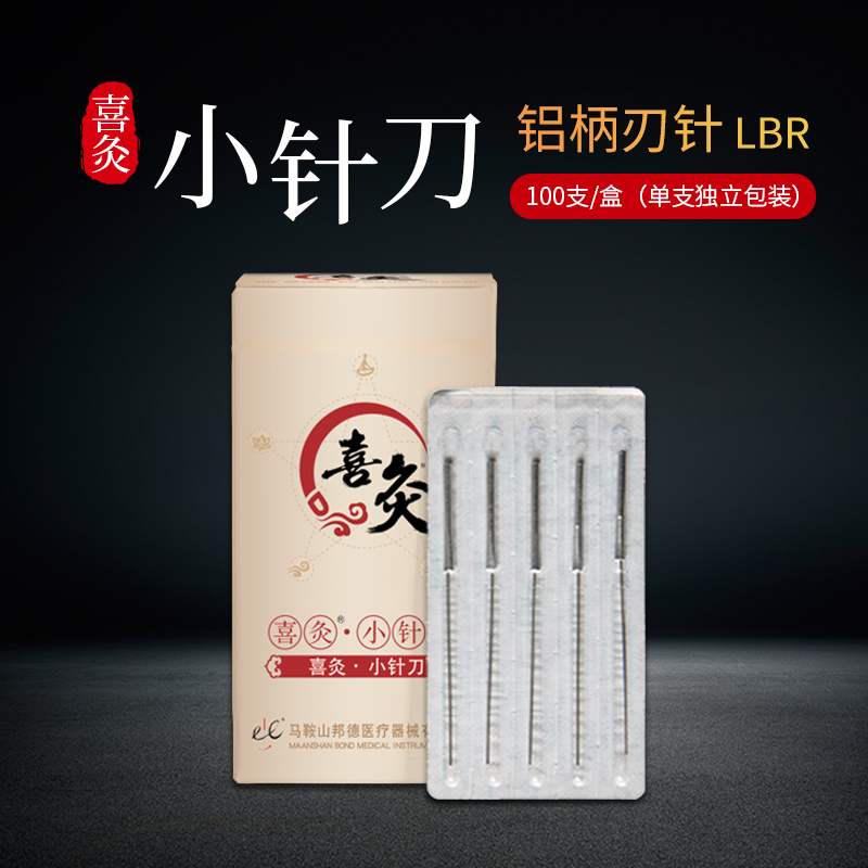 乐灸同厂喜灸牌小针刀铍针一次性无菌铝柄导管针小刀刃针lbr100支