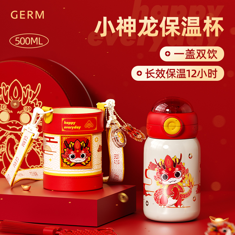 GERM小神龙保温杯儿童龙年新年礼物礼品学生上学专用男女杯子水杯
