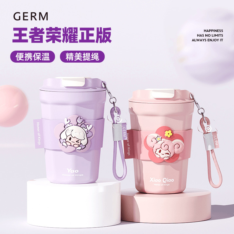 GERM王者荣耀保温咖啡杯