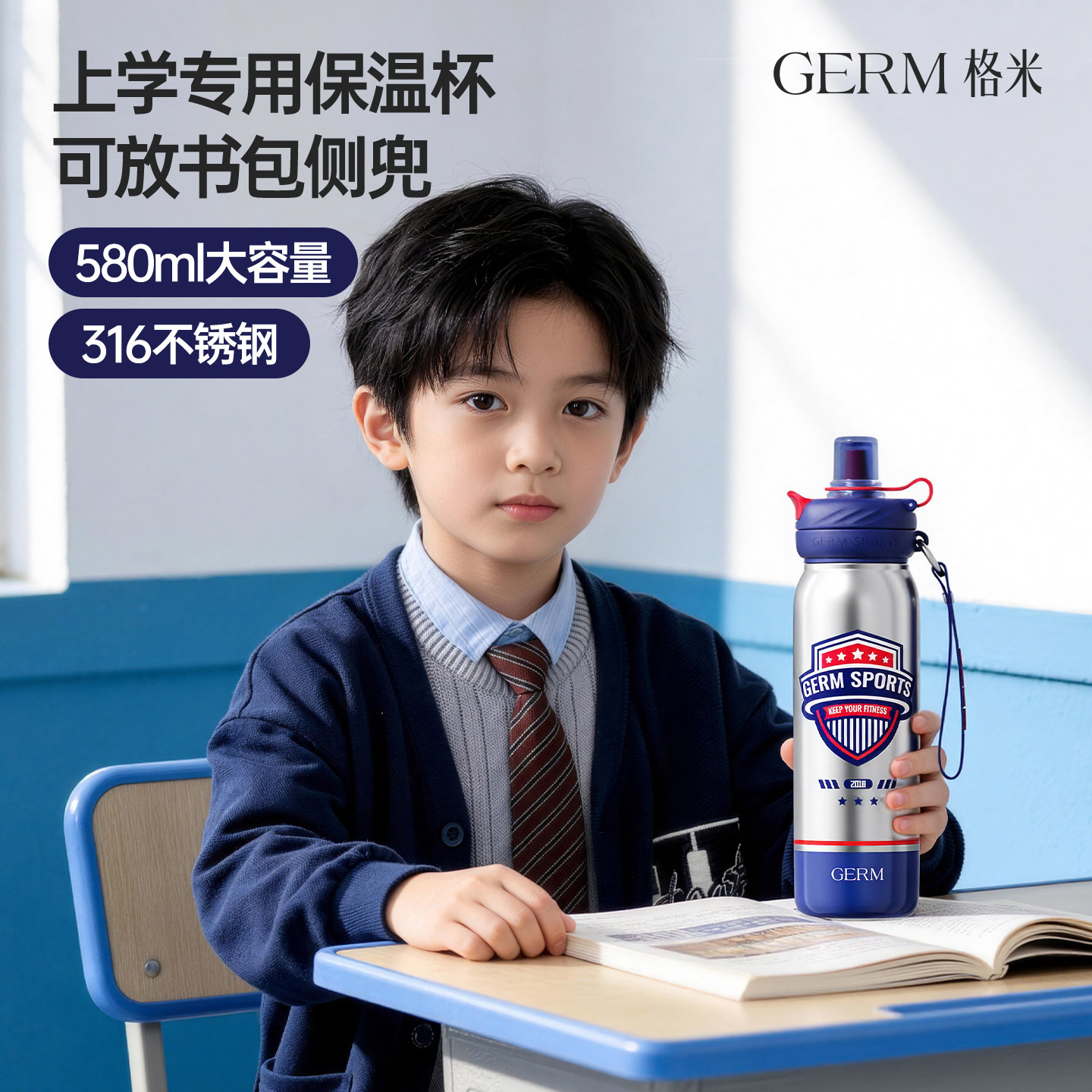 GERM格米保温杯男孩儿童保温杯水杯上学专用水壶2026新款生日礼物