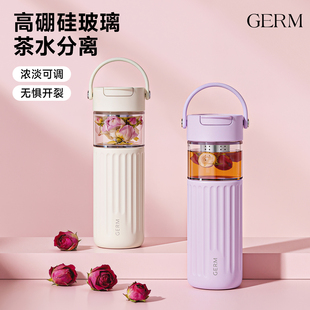 GERM玻璃杯大容量耐高温便携水杯女新款2025茶水分离高颜值泡茶杯