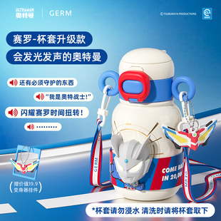 GERM会发声发光的保温杯奥特曼儿童水杯上学专用男童水壶生日礼物