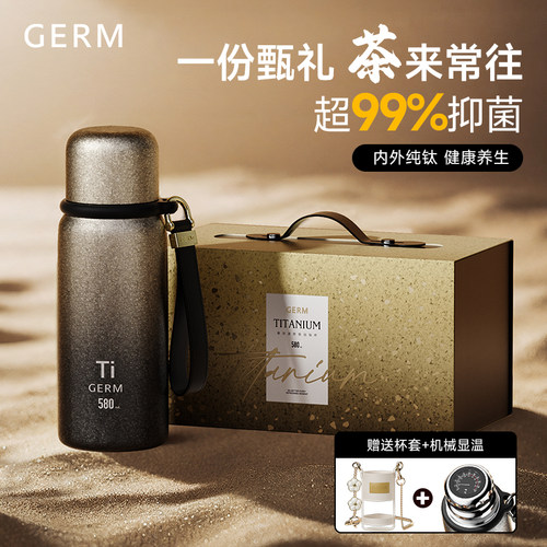 【节日礼物】GERM纯钛保温杯礼盒