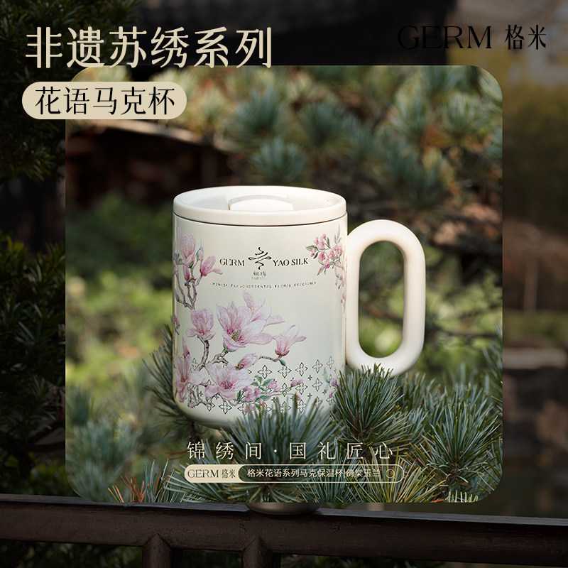 【非遗苏绣】格米高颜值马克杯