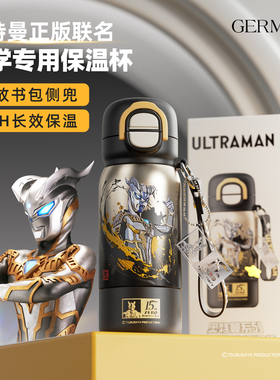 GERM奥特曼保温杯男孩小学生上学专用儿童水杯水壶生日新年礼物