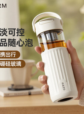 GERM玻璃杯大容量耐高温便携水杯女新款2025茶水分离高颜值泡茶杯
