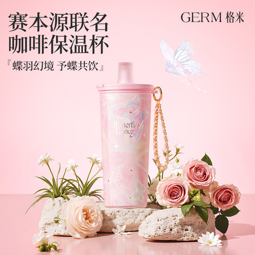 GERM格米赛本源联名粉色咖啡保温杯女高颜值2025新款闺蜜生日礼物