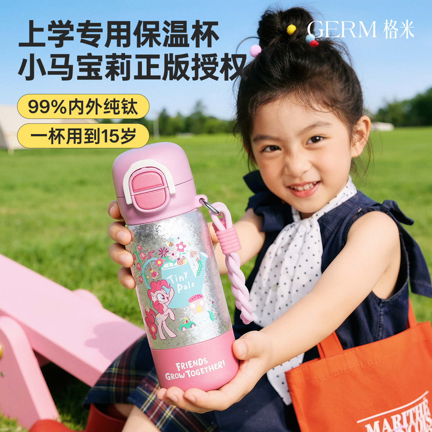 小马宝莉儿童钛杯保温杯图片