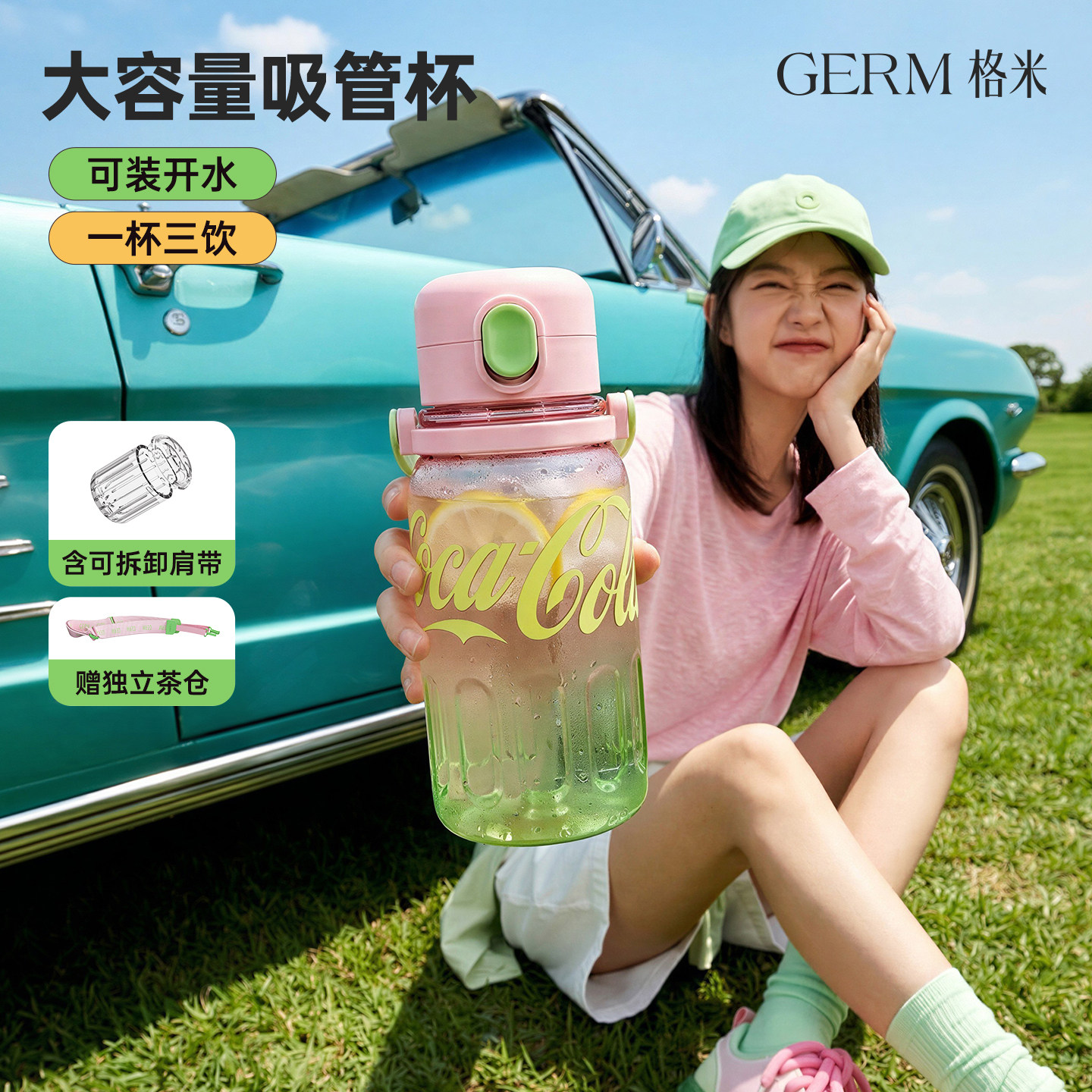 宋茜同款!GERM大容量吸管水杯子