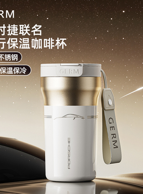 GERM保时捷联名保温杯咖啡杯高颜值女2025新款随行高档礼盒水杯男