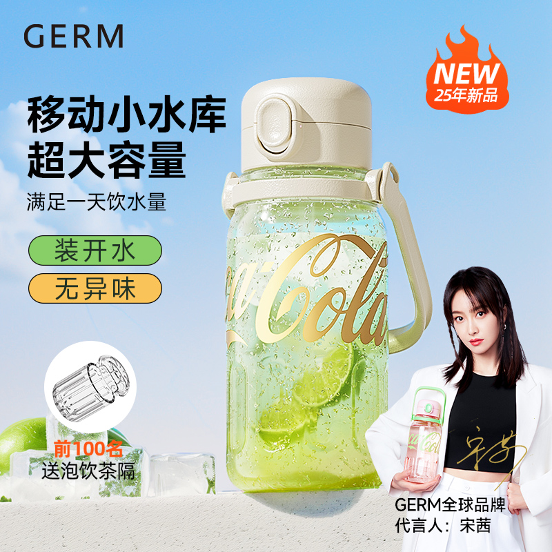 GERM可口可乐夏季水杯大容量运动水壶耐高温便携吸管杯子女太空杯