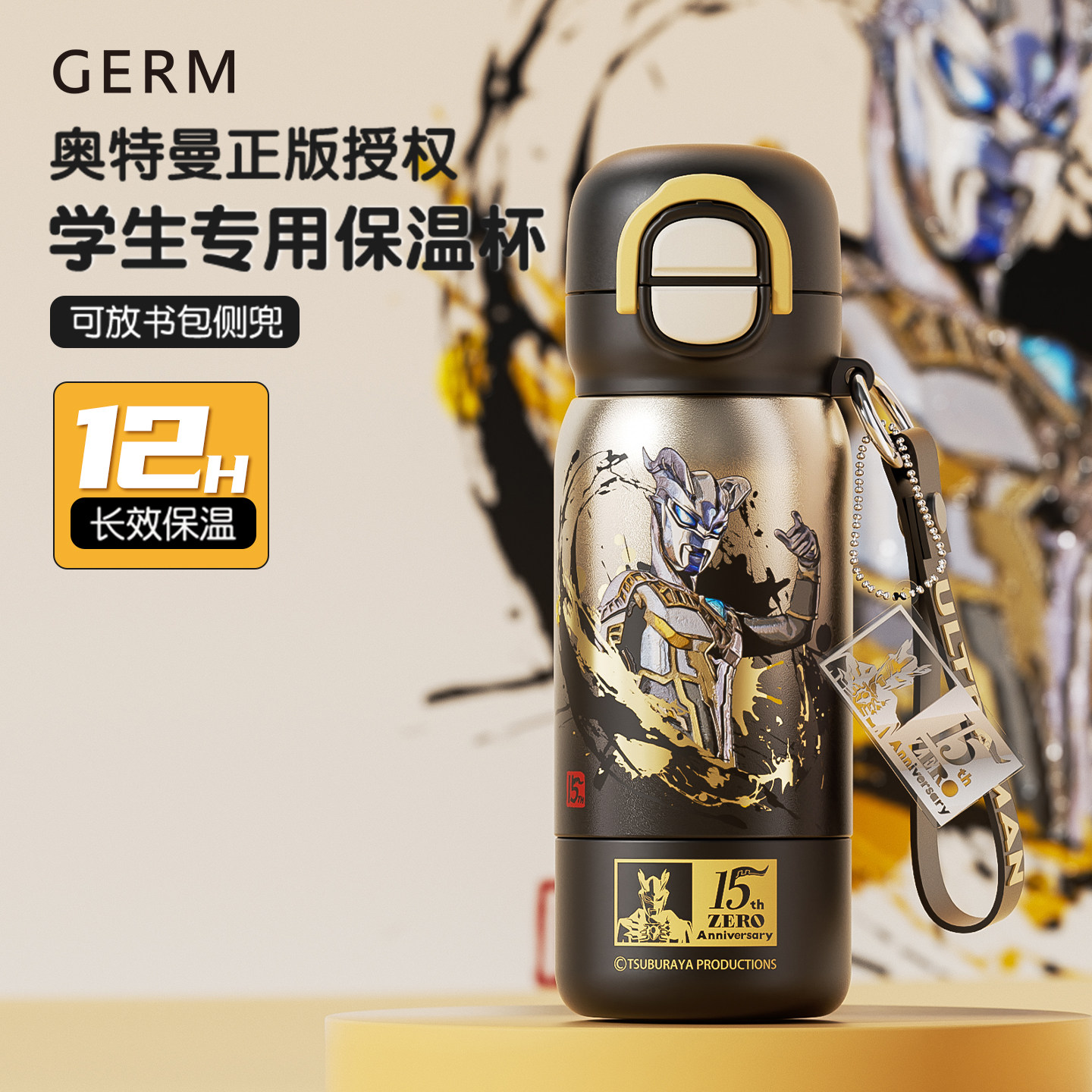 GERM奥特曼儿童保温杯小学生水杯送男孩马年生日礼物新年上学专用