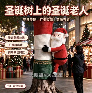 网红针织大树毛衣圣诞老人美陈户外景区古镇街区行道树木装饰道具