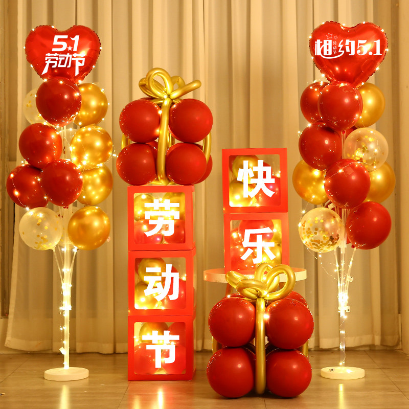 51劳动节气球装饰店铺公司学校五一活动商场珠宝店氛围场景布置