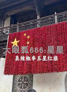 国庆五星红辣椒串中式复古挂饰
