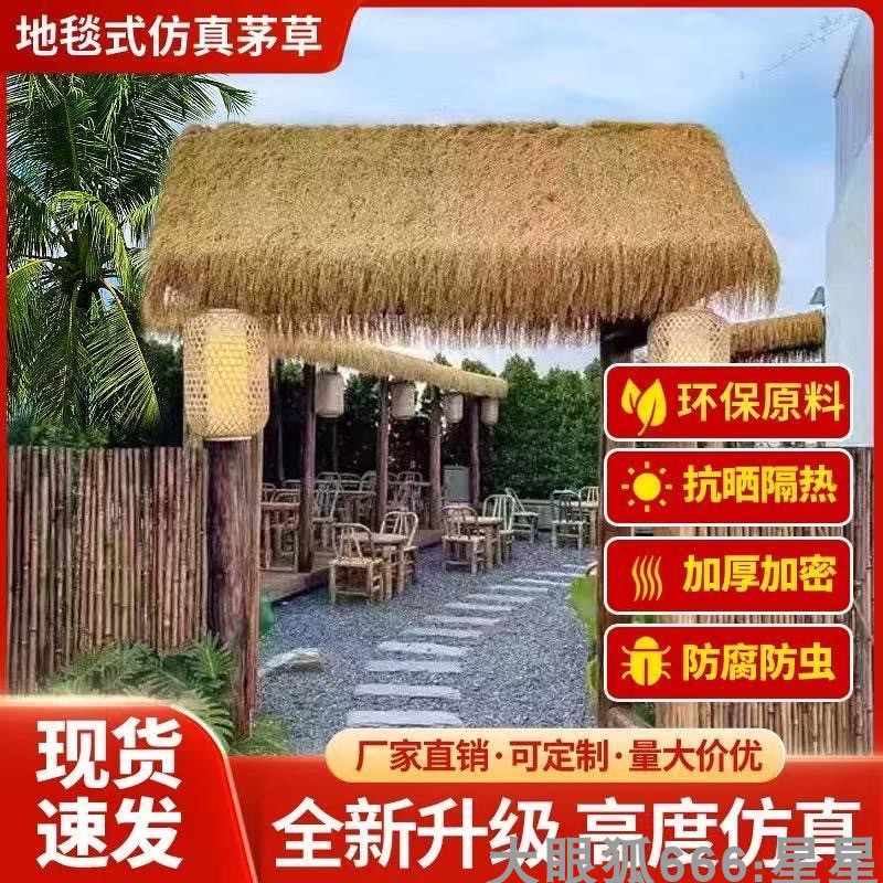 仿真茅草地毯式屋顶装饰防腐阻燃图片
