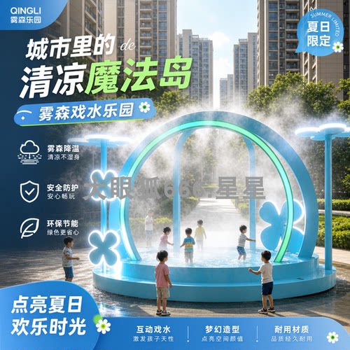 网红打卡雾森降温景观装置