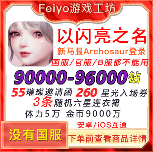 Life Makeove以闪亮之名初始号台服新马服自抽号首抽号自选开局