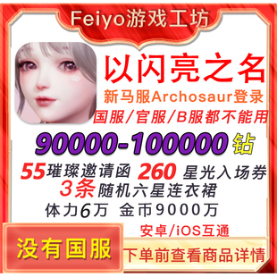 Life Makeove以闪亮之名初始号台服新马服自抽号首抽号自选开局