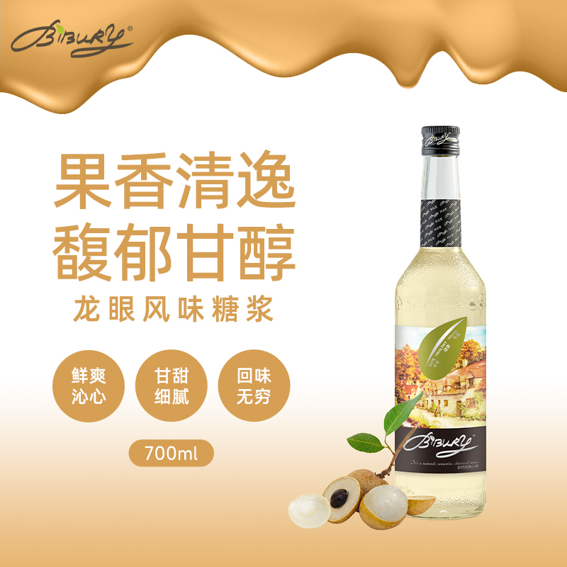 BIBURY/拜伯里龙眼风味糖浆700ml