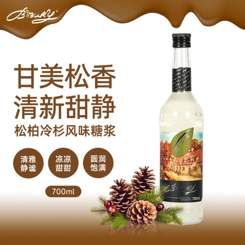 BIBURY/拜伯里 松柏冷杉风味糖浆 咖啡奶茶饮品调酒烘焙店配料