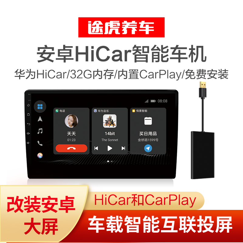 华为HiCar智能车机苹果CarPlay互联模块安卓大屏导航高德一体机