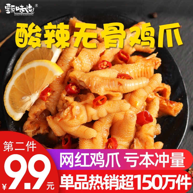 酸辣无骨鸡爪罐装网红去骨柠檬凤爪泡椒脱骨即食零食卤味小吃熟食