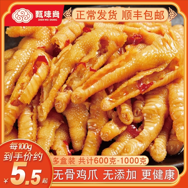 无骨柠檬酸辣盒装小零食网红鸡鸡爪
