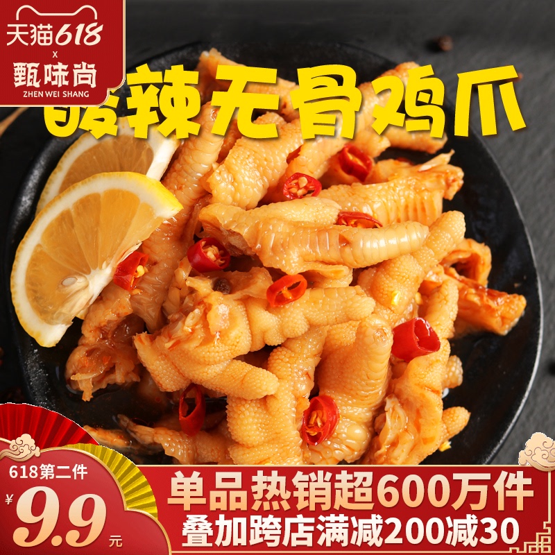 3酸辣无骨鸡爪罐装网红去骨柠檬凤爪泡椒脱骨即食零食卤味小吃熟食