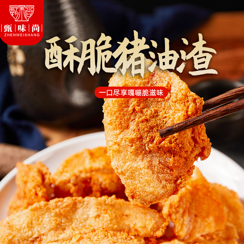 酥脆猪油渣干炸五花肉脆皮猪肉渣粕脂渣温州特产100g休闲零食小吃