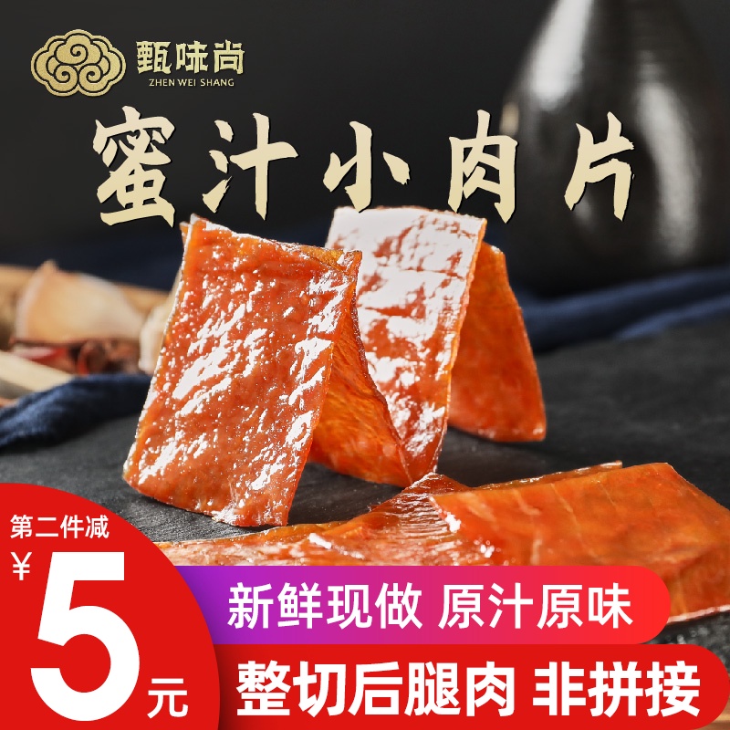 蜜汁猪肉脯干香辣熟肉片单独小包装肉类特产零食休闲网红食品小吃