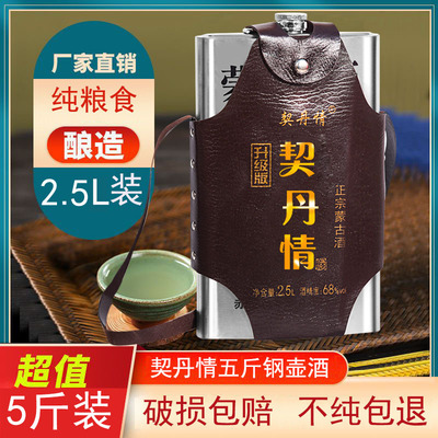 契丹情清香型68度内蒙特产