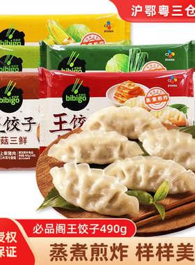 韩国希杰必品阁王饺子白菜猪肉泡菜玉米菌菇三鲜蒸饺速冻水饺490g