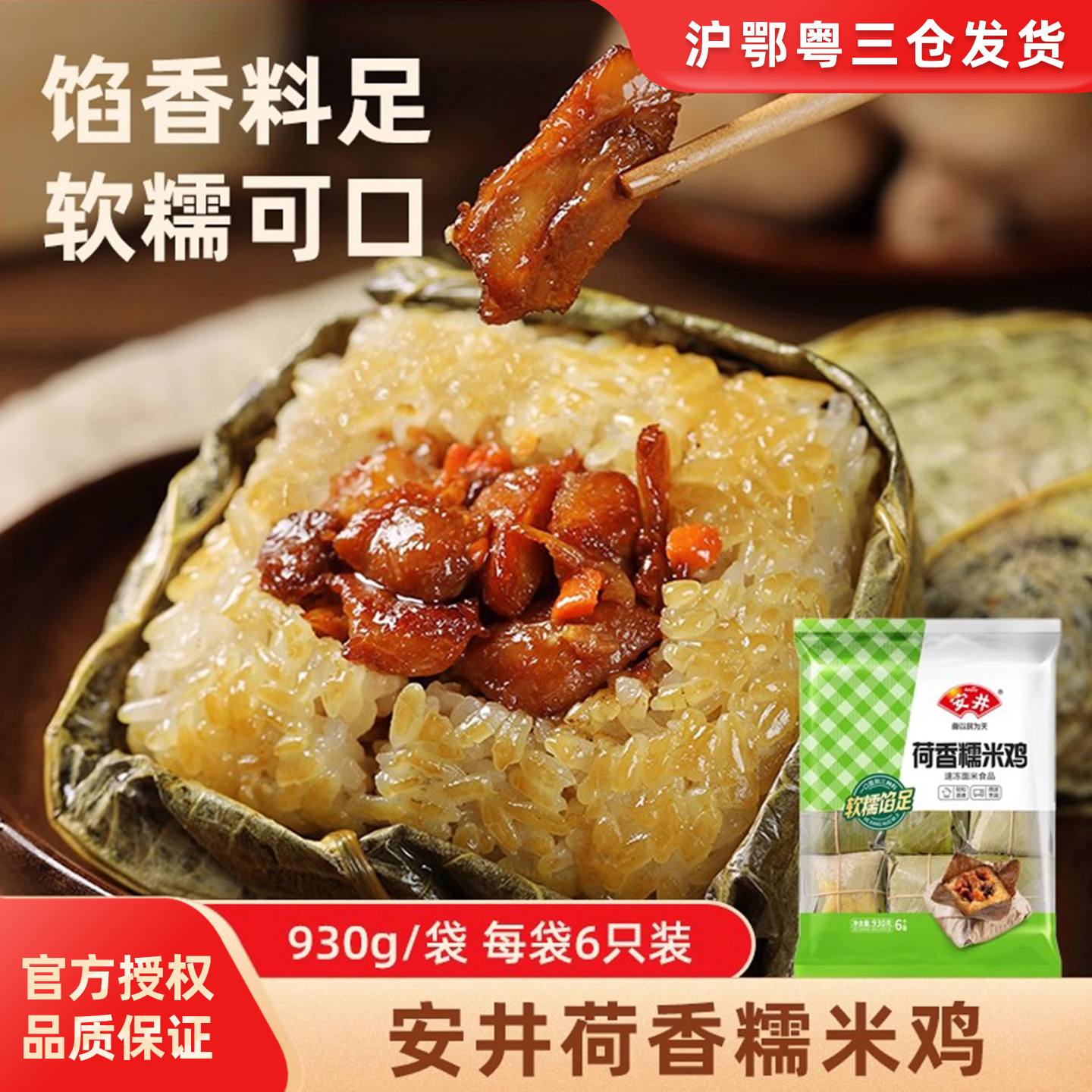 安井速冻半成品饭团荷香糯米鸡