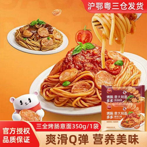 三全烤肠意大利面速食Q弹350g