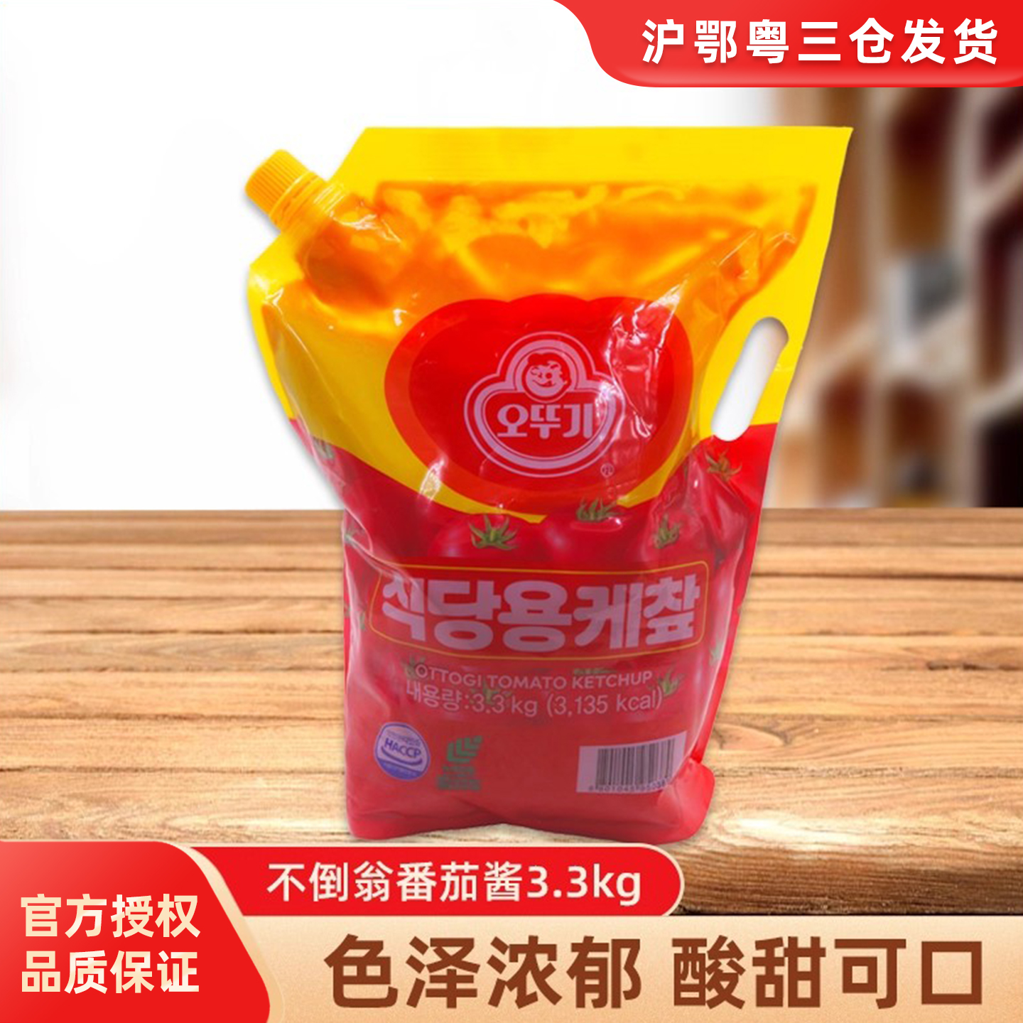 韩国进口不倒翁番茄酱大包装