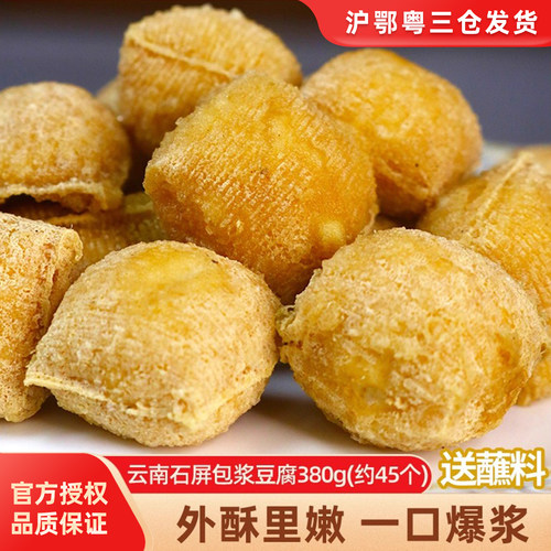 多翊石屏包浆豆腐爆浆奶嫩豆腐