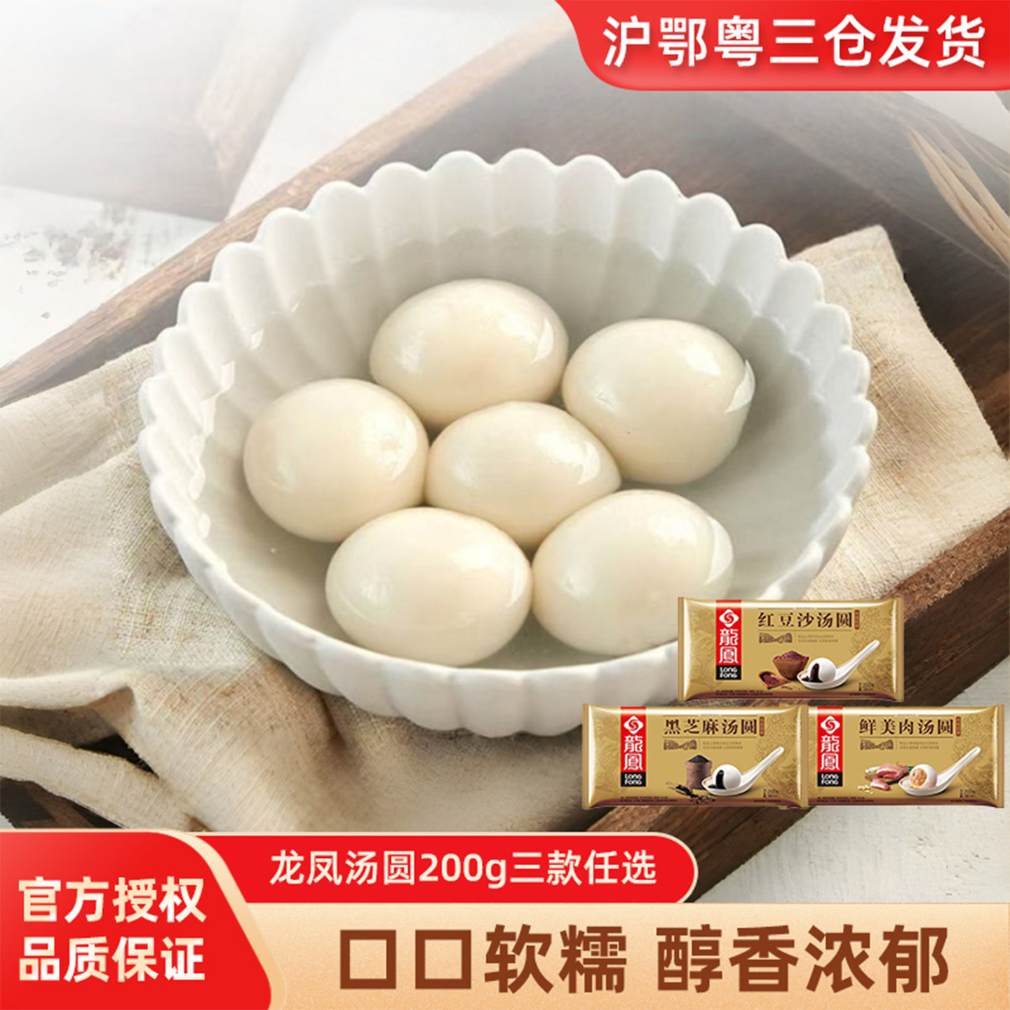 龙凤汤圆200g黑芝麻红豆沙鲜美肉元宵早餐速冻食品半成品加热即食